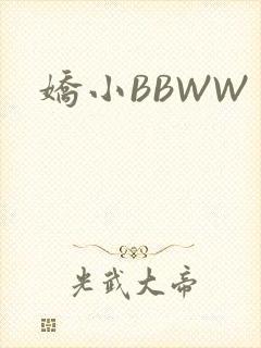 娇小BBWW