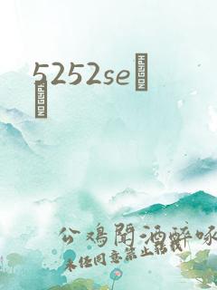 5252seС˵