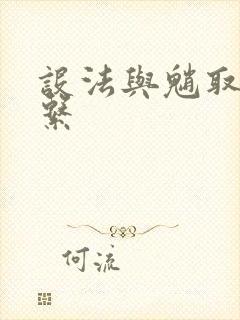 设法与魈取得联系