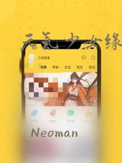 元气少女缘结神