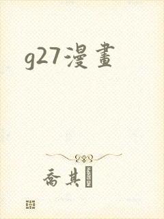 g27漫画