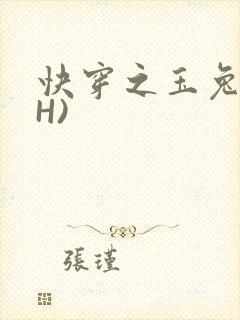 快穿之玉兔(高H)