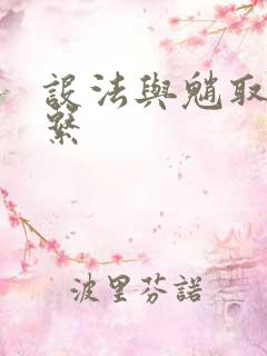 设法与魈取得联系