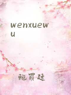 wenxuewu