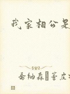 我家相公是情兽