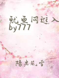 鱿鱼网进入官网by777