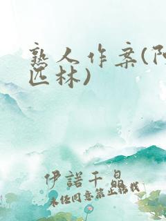 熟人作案(阿司匹林)