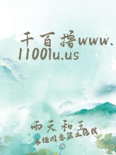 千百撸www.1100lu.us