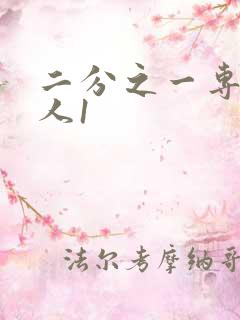 二分之一专属恋人1