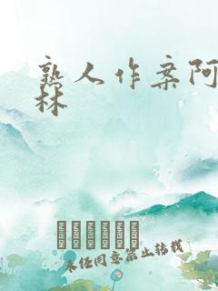 熟人作案阿司匹林