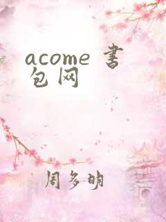 acome 书包网