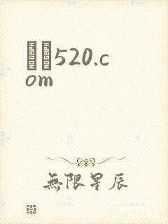 С˵520.com