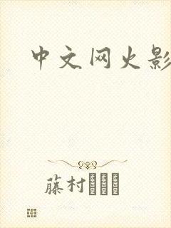 中文网火影忍者