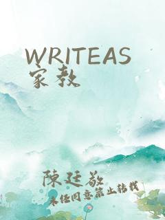 WRITEAS家教