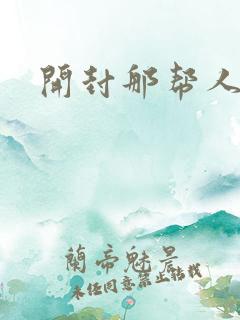 开封那帮人精们