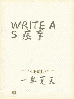 WRITE AS 痉挛