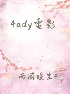 4ady电影
