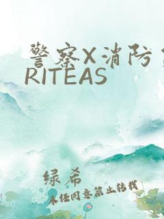 警察X消防员WRITEAS