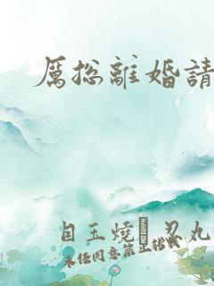 厉总离婚请别怂