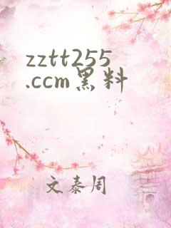 zztt255.ccm黑料
