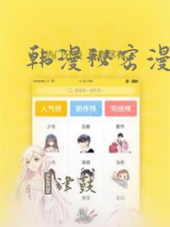 韩漫秘密漫画：结局+番外