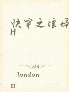 快穿之浪妇系统H