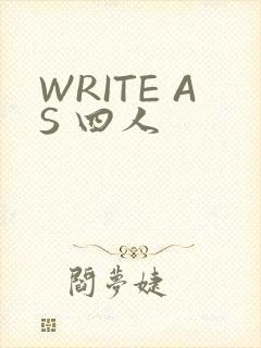 WRITE AS 四人