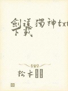 剑道独神txt下载