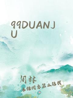 99DUANJU