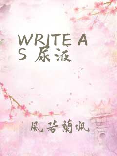 WRITE AS 尿液