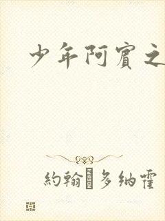 少年阿宾之学姐