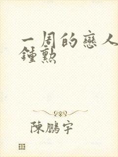 一周的恋人 崔钟勋