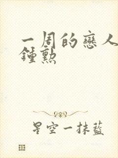 一周的恋人 崔钟勋