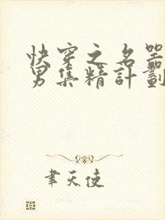 快穿之名器H嫖男集精计划