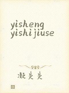 yishengyishijiuse