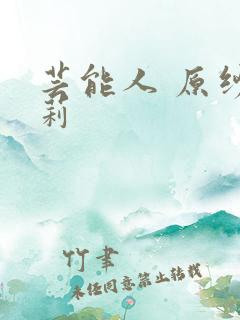 芸能人 原纱央莉