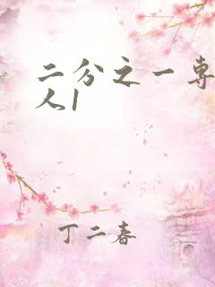 二分之一专属恋人1