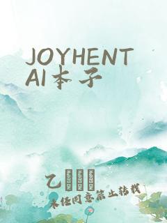 JOYHENTAI本子