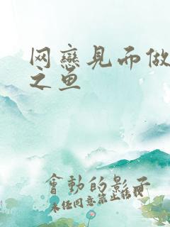 网恋见面做H姜之鱼