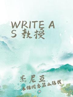 WRITE AS 教授