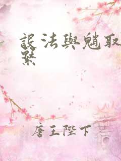 设法与魈取得联系