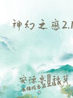 神幻之恋2.1
