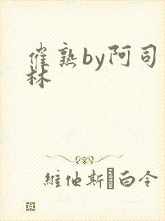 催熟by阿司匹林