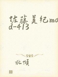 佐藤美纪mdyd-413