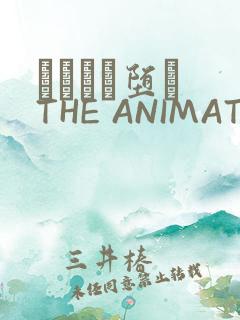 サグラレ堕メ THE ANIMATION