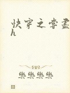 快穿之尝尽男主h