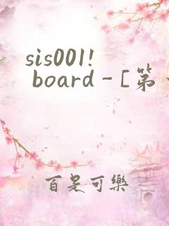 sis001! board - [第一会所 关闭注册]