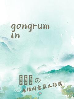 gongrumin