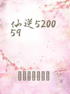 仙逆5200 59