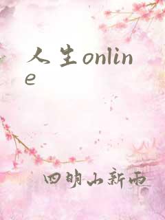 人生online